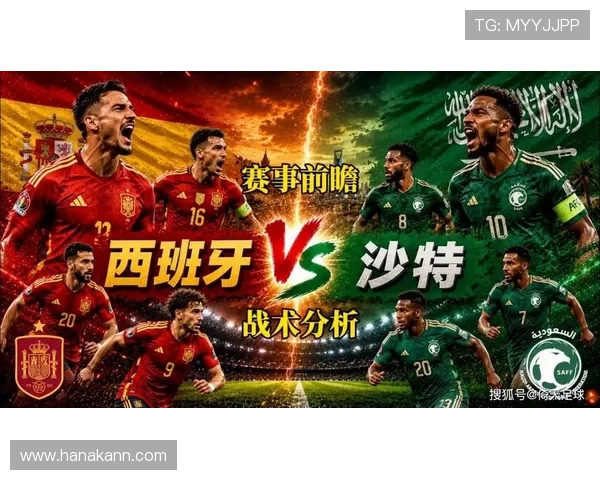 2026年世界杯西班牙对阵沙特阿拉伯比赛中球衣号码分配情况全面介绍